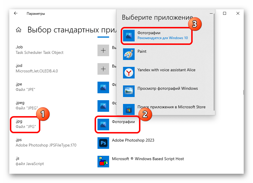 виндовс 10 не открывает фотографии формата jpg-04