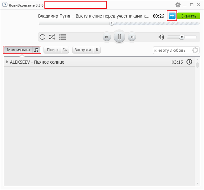 Моя музыка в программе ЛовиВконтакте