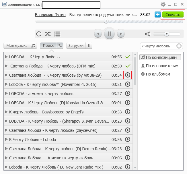 Скачать трек в программе ЛовиВконтакте