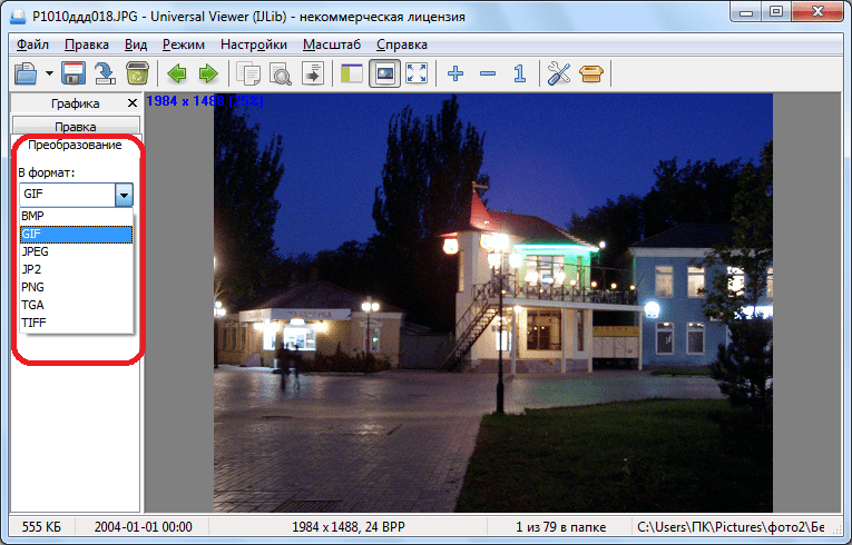 Конвертирование изображения в другой формат в программе Universal Viewer