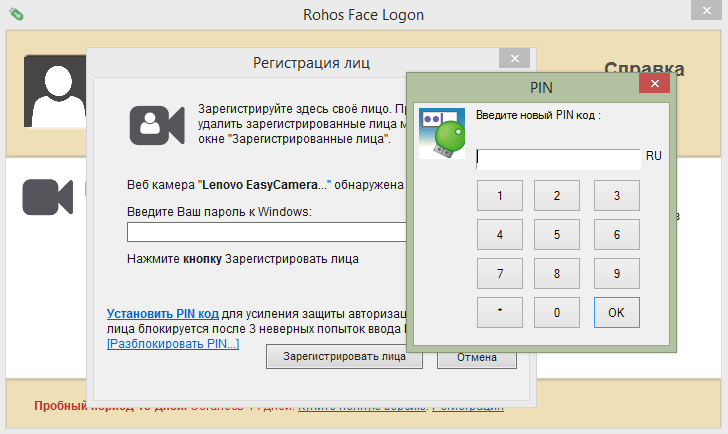 Rohos Face Logon PIN код