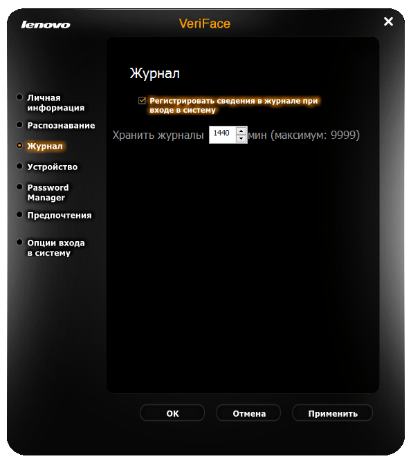 Lenovo VeriFace Журнал