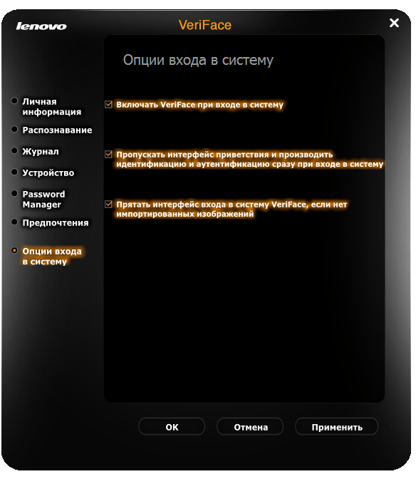 Lenovo VeriFace Опции входа