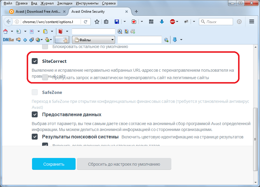 Исправление некорректно введенных адресов в Avast Online Security