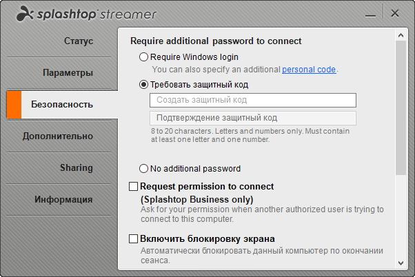 Настройка безопасности в Splashtop