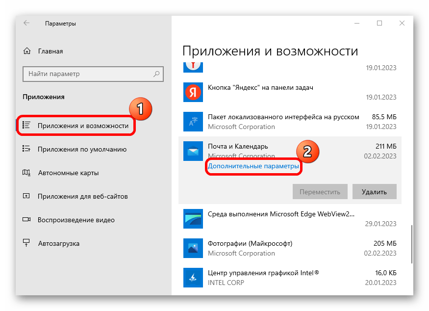 не открывается календарь в windows 10-32