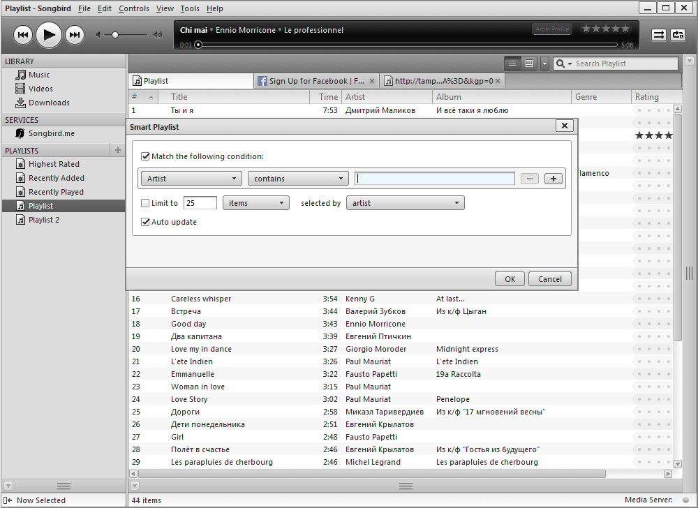 Умный плейлист в Songbird