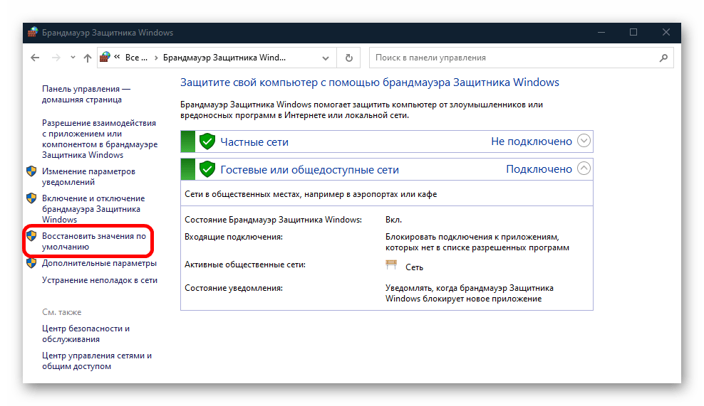 брандмауэр блокирует доступ в интернет в виндовс 10-08