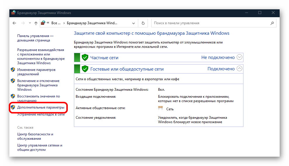 брандмауэр блокирует доступ в интернет в виндовс 10-11
