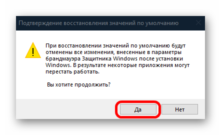 брандмауэр блокирует доступ в интернет в виндовс 10-10