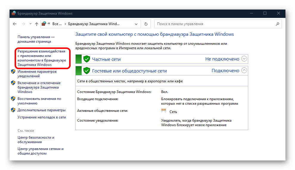 брандмауэр блокирует доступ в интернет в виндовс 10-03