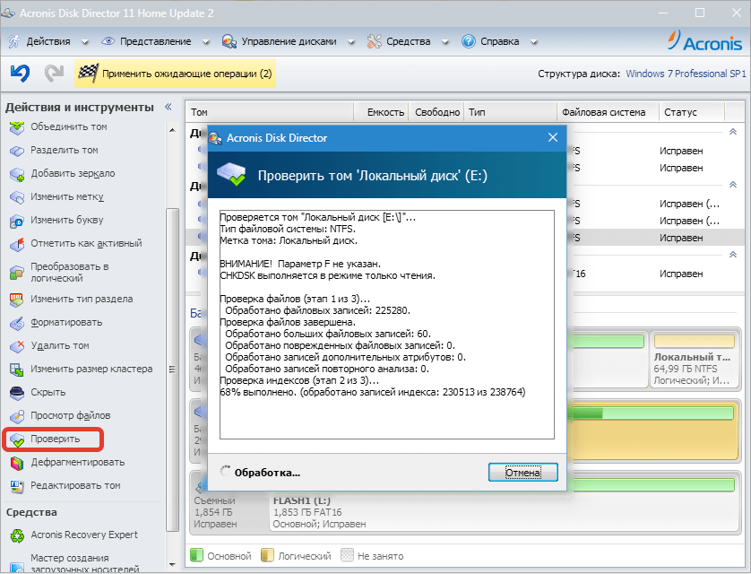 Проверка раздела Acronis Disk Director