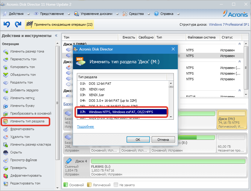 Изменение типа раздела Acronis Disk Director