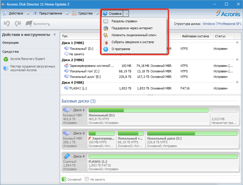 Справка и поддержка Acronis Disk Director