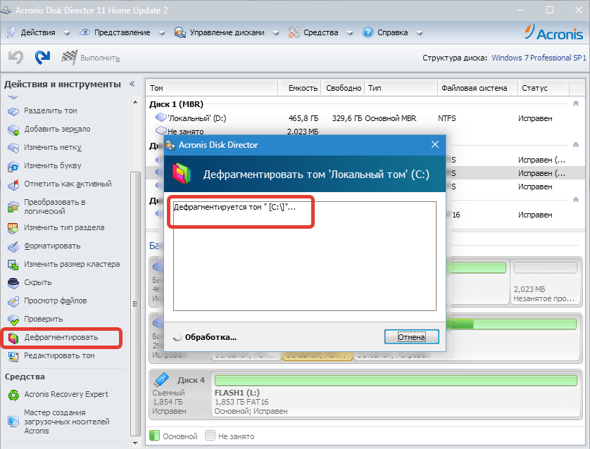 Дефрагментирования тома Acronis Disk Director