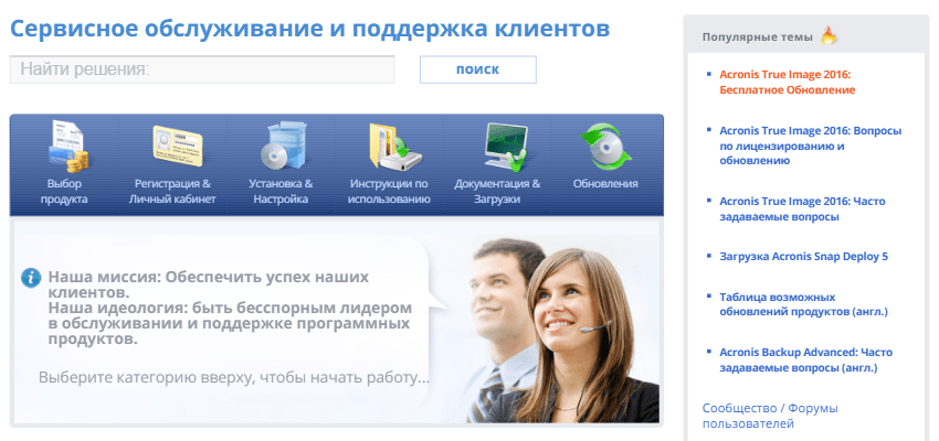 Справка и поддержка Acronis Disk Director (2)