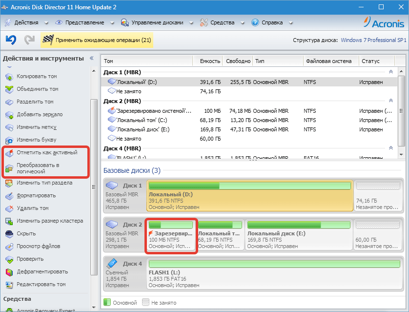 Логический,Основной и Активный тома Acronis Disk Director