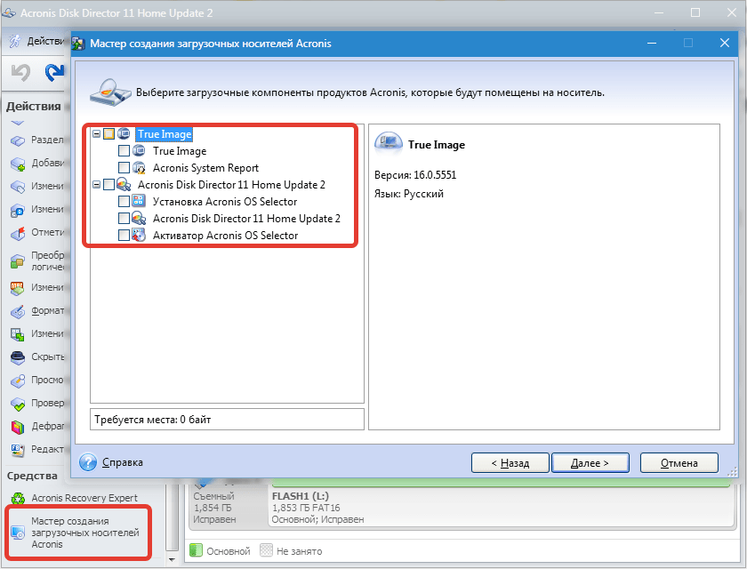 Мастер создания загрузочных носителей Acronis Disk Director
