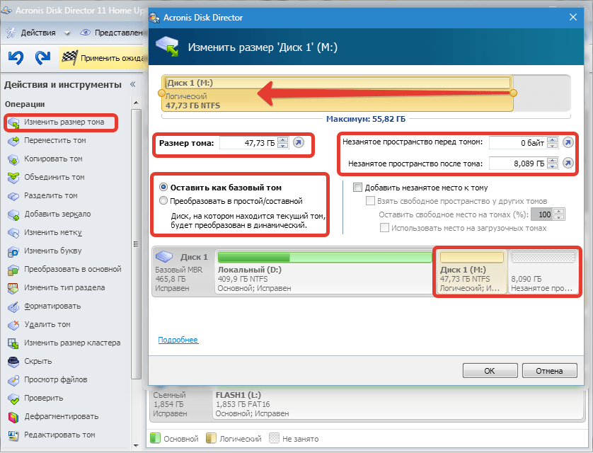 Изменить размер тома Acronis Disk Director