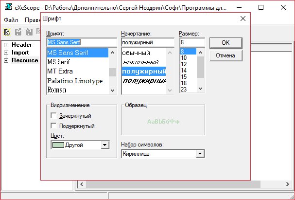 Выбор шрифта в eXeScope