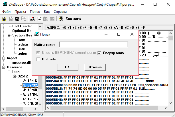 Поиск в eXeScope