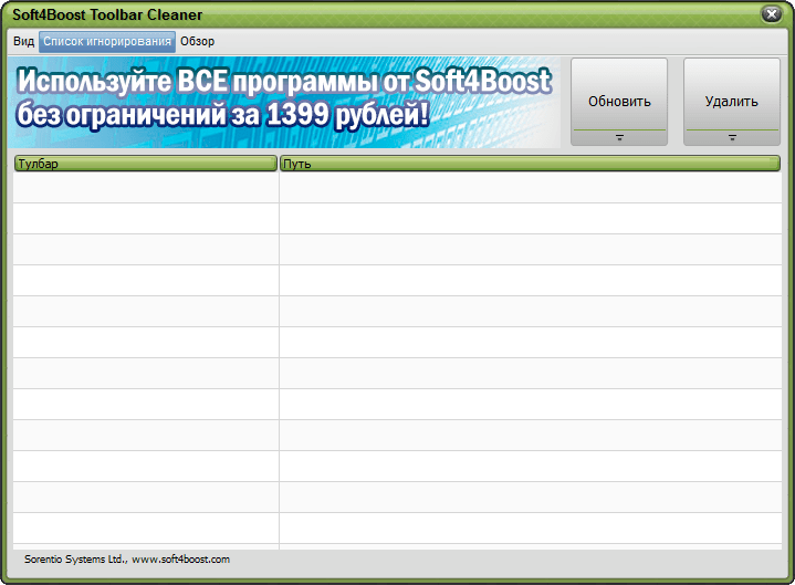 Изменение внешнего вида программы Toolbar Cleaner