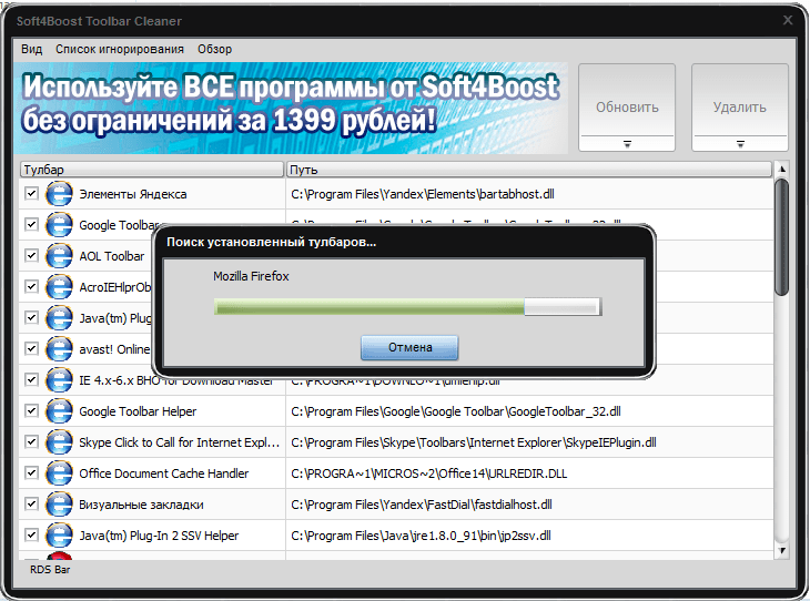 Сканирование системы программой Toolbar Cleaner