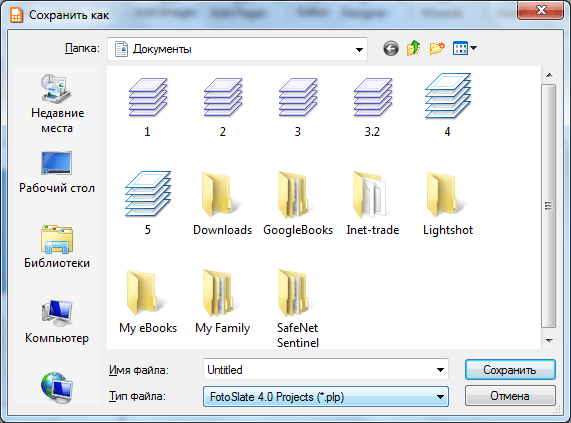 Сохранение проекта в формате PLP в программе ACD FotoSlate