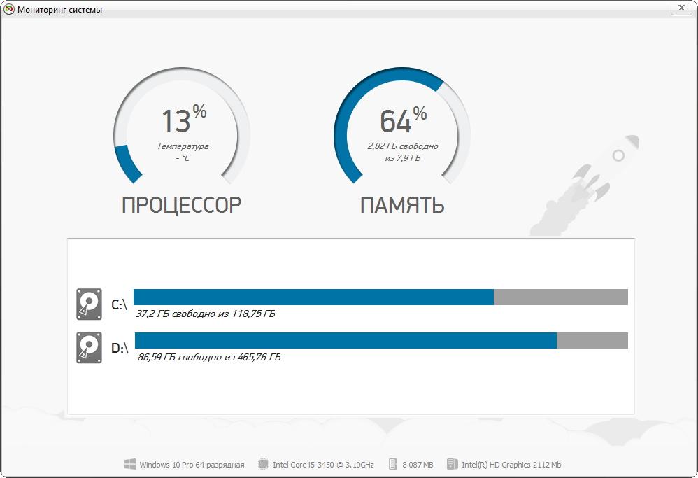 Мониторинг системы в Ускоритель Компьютера