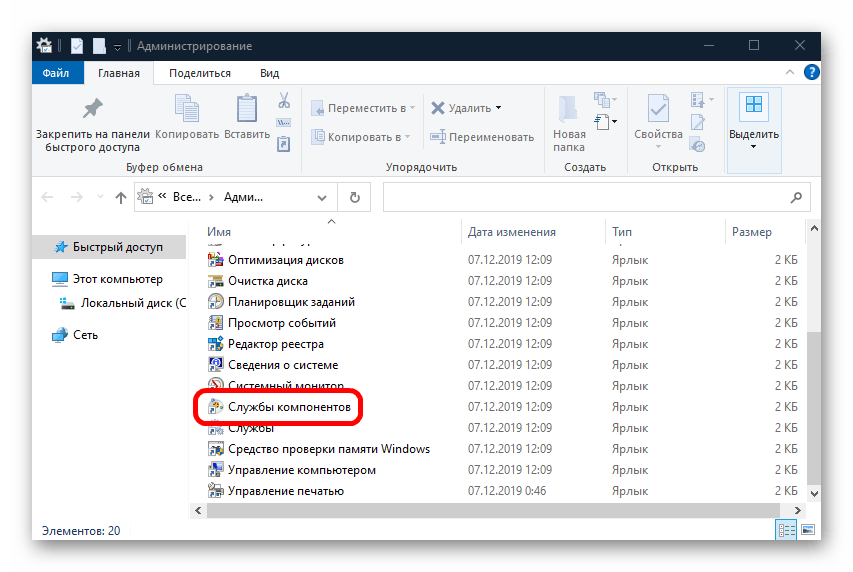 как найти службы компонентов в windows 10-11