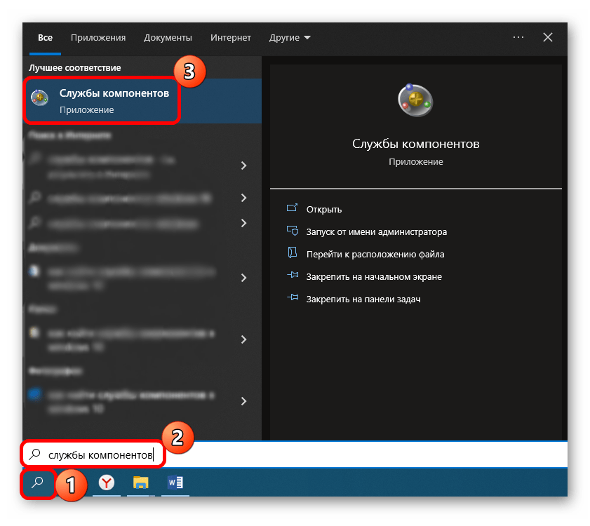как найти службы компонентов в windows 10-01
