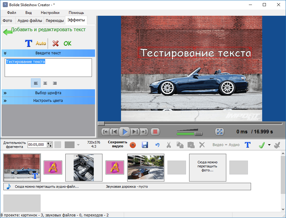 текст в Bolide Slideshow Creator