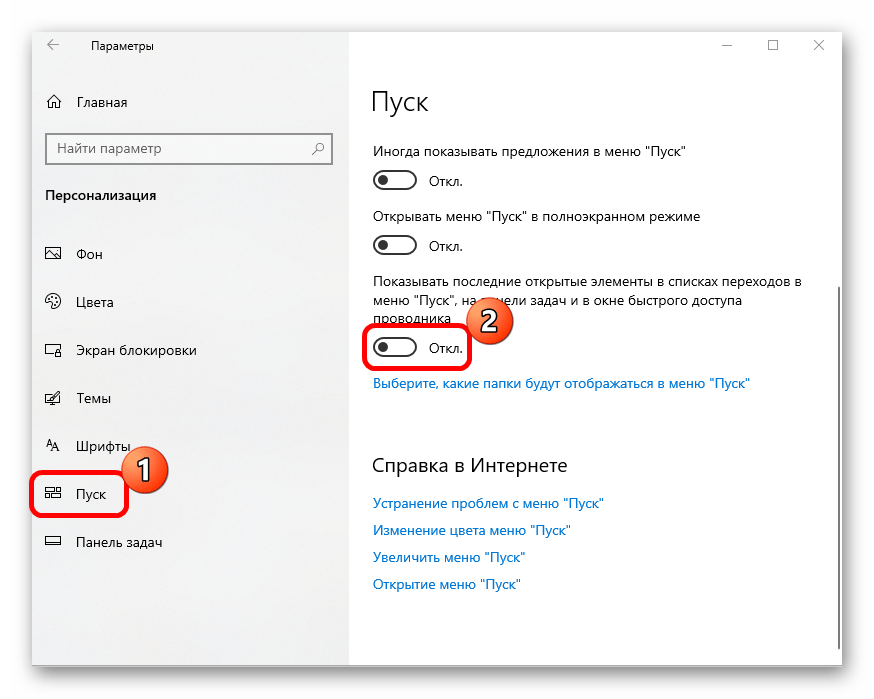 как отключить последние файлы в windows 10-05