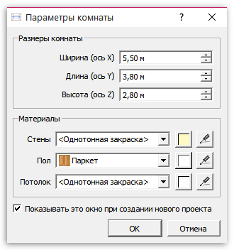 Задание основных параметров комнаты в Астрон Дизайн