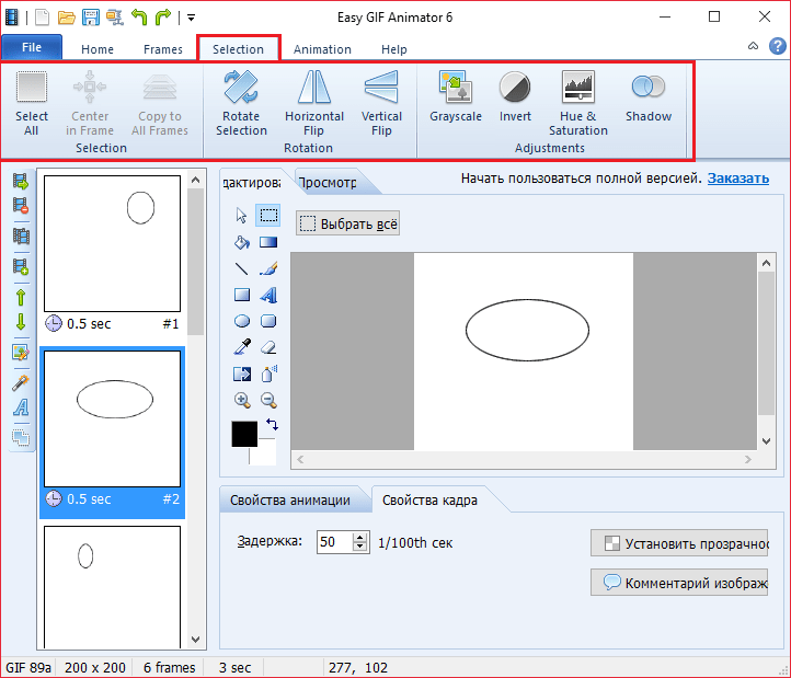 Выделение в Easy GIF Animator