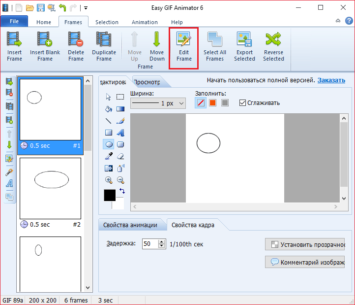 Редактирование кадра в Easy GIF Animator