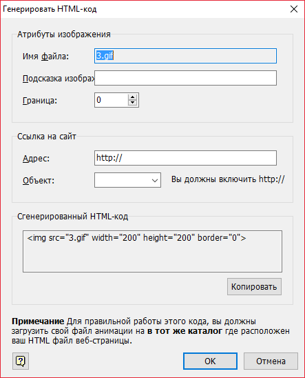 Генерирование HTML-кода в Easy GIF Animator