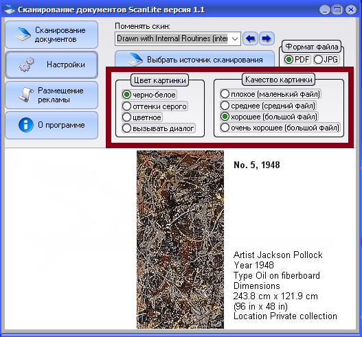 Качество и цвет картинки в ScanLite