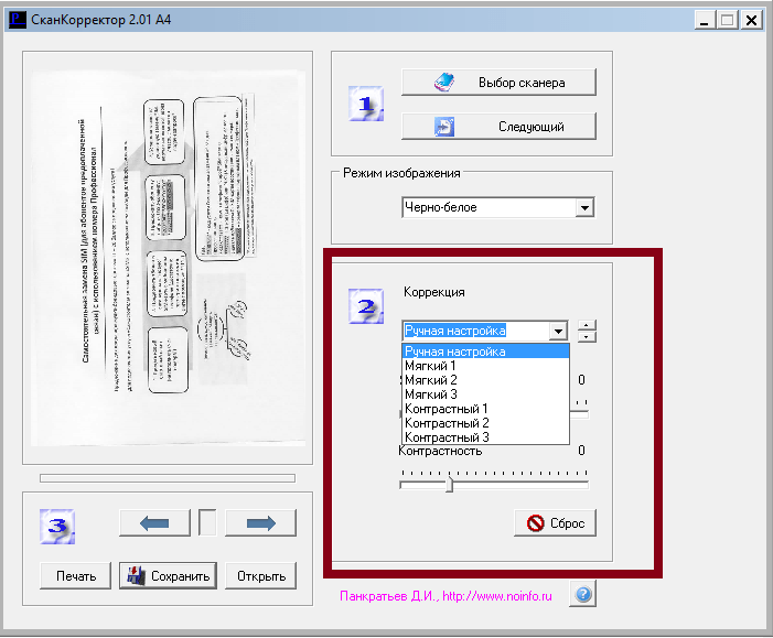 Настройки изображения в Скан Корректор А4