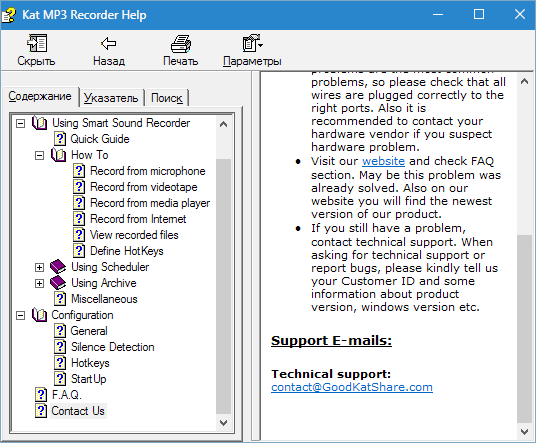 Справка и поддержка Kat MP3 Recorder