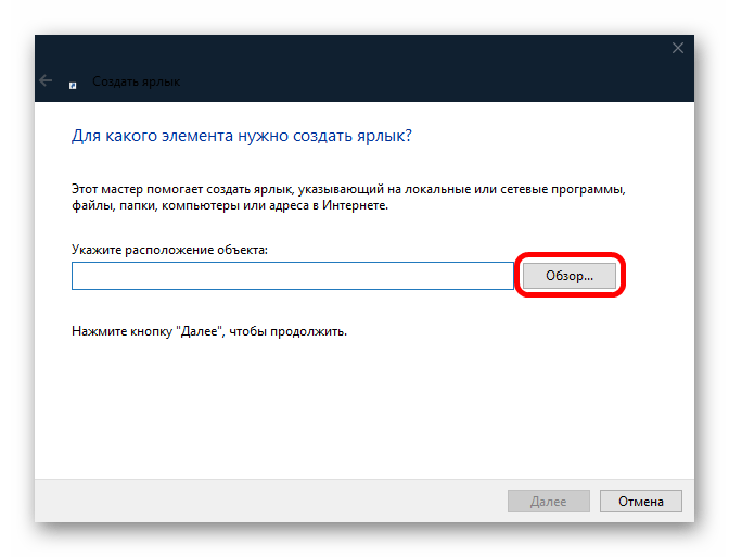 как создать ярлык на рабочем столе в windows 10-05