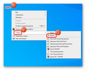 Як створити ярлик на робочому столі в Windows 10