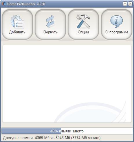 Game Prelauncer Главное окно