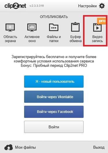 Запись видео в Clip2net