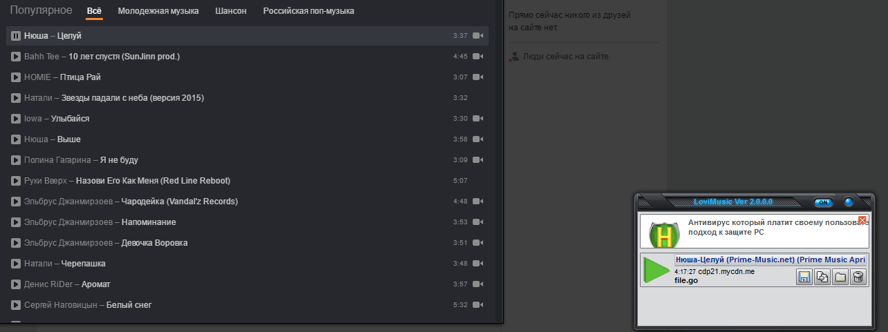Скачивание песни в Лови Мьюзик