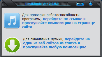Интерфейс программы Лови Мьюзик