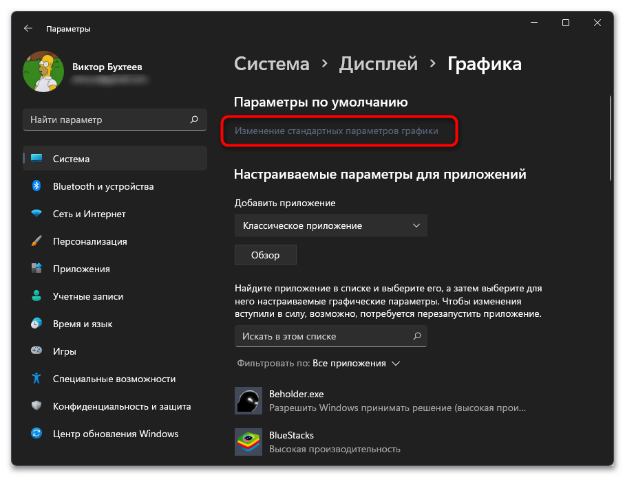 Как отключить аппаратное ускорение в Windows 11-04