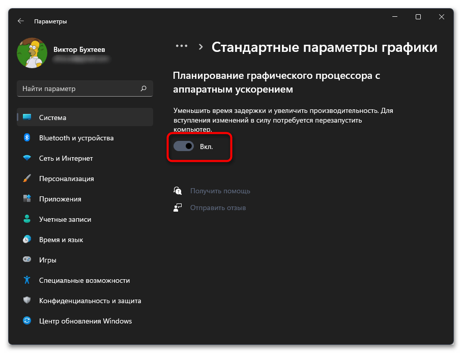 Как отключить аппаратное ускорение в Windows 11-05