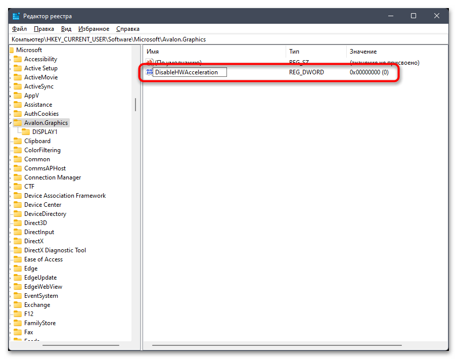 Как отключить аппаратное ускорение в Windows 11-010