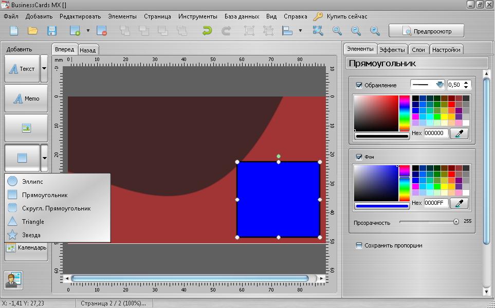Добавление и настройка простых графических элементов в BusinessCards MX